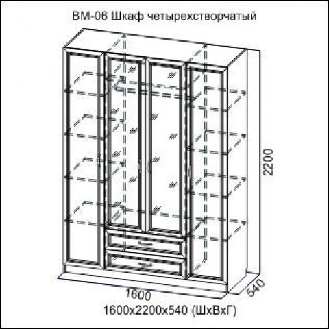 Спальня "Вега": Шкаф четырехстворчатый ВМ-06